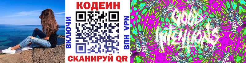 Кодеин Purple Drank  Бахчисарай 